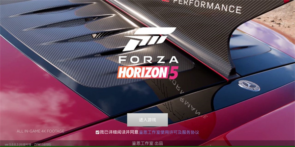 地平线5最新版截图3