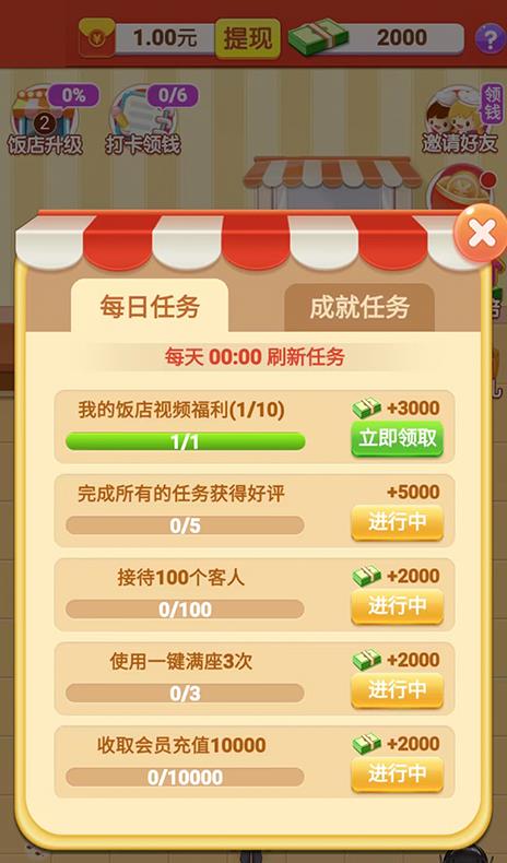 模拟餐厅红包版截图2