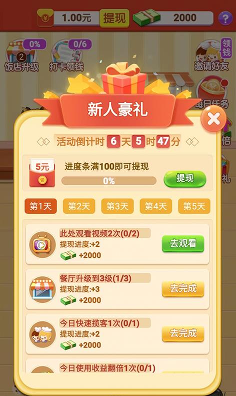 模拟餐厅红包版截图3