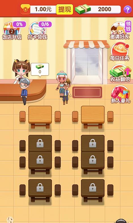 模拟餐厅红包版截图1