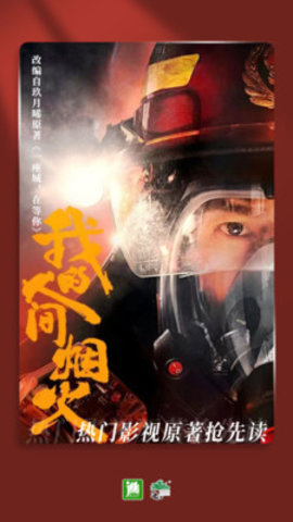 晋江小说app截图2