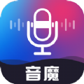 音魔变声器app