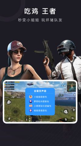 音魔变声器app截图3