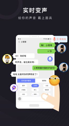 音魔变声器app截图1