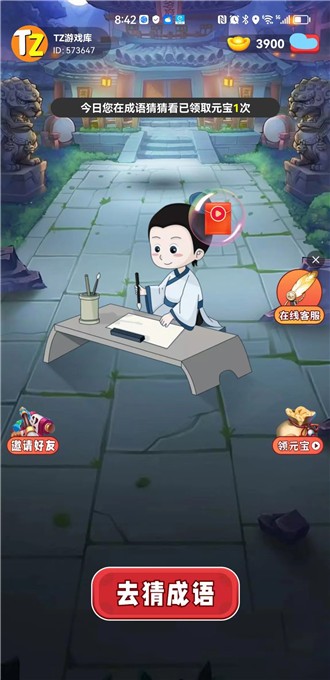 成语跑快快红包版