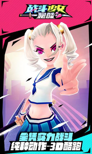 战斗少女跑酷官方版截图2