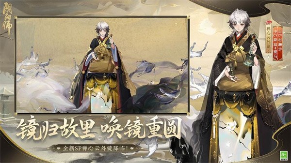 阴阳师雾山五行联动版截图2