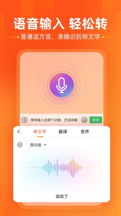 搜狗输入法定制版app截图1