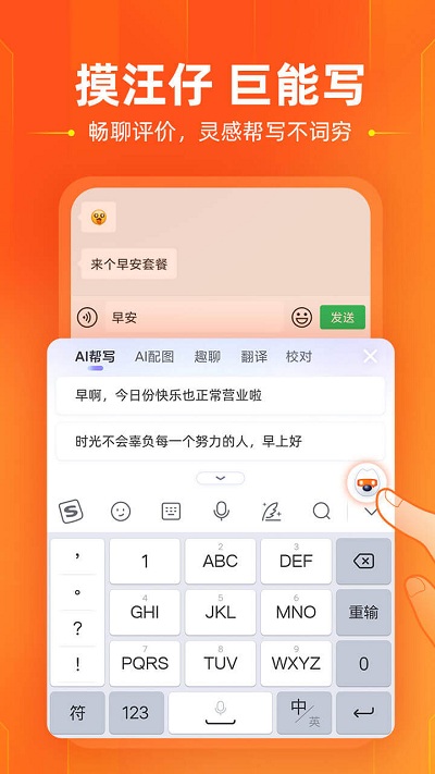 搜狗输入法定制版app截图2
