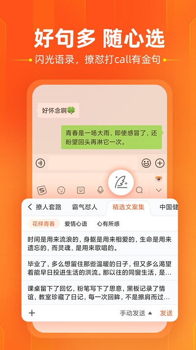 搜狗输入法定制版app截图3