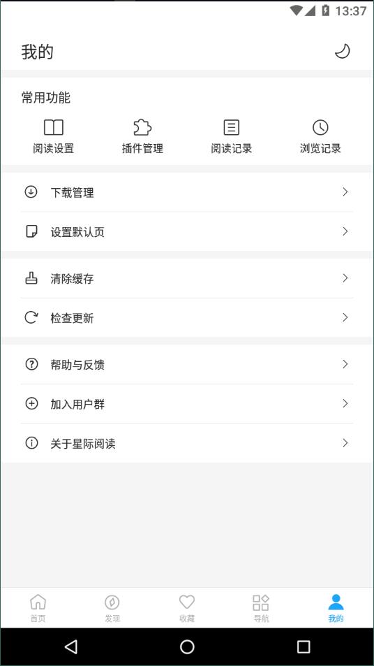 星际阅读app截图3