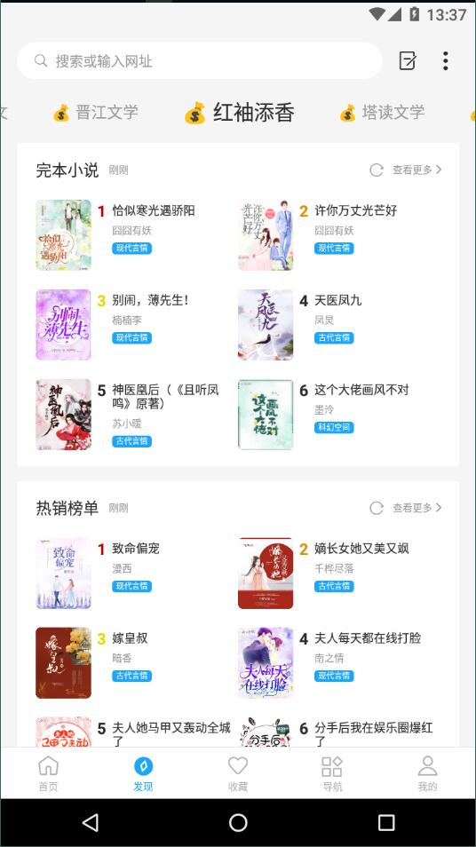 星际阅读app截图2