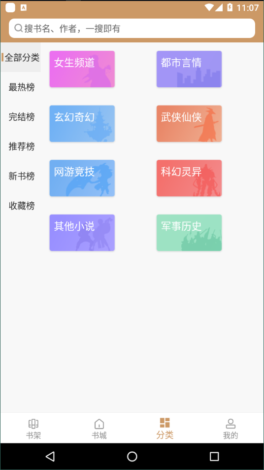顶点免费小说app截图3