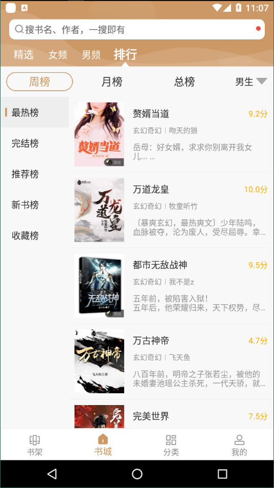 顶点免费小说app截图1