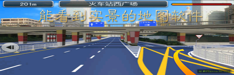 能看到实景的地图软件合集