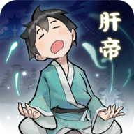 肝仙归来免费版