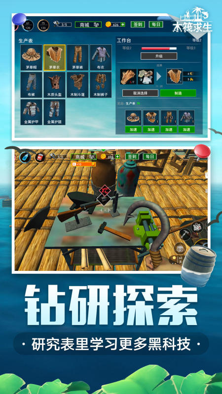 木筏求生手机版截图2