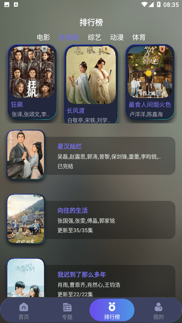 行星影视免费追剧软件截图3