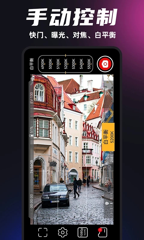 promovie专业相机免费安卓版截图3