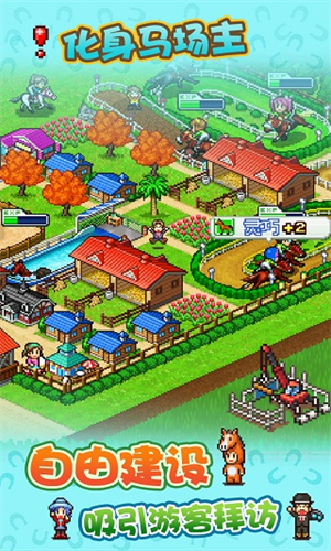 赛马牧场物语无限血统截图1