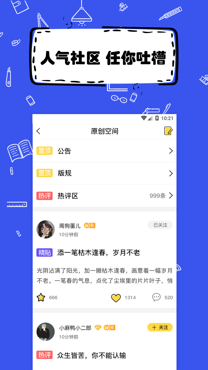 全民写小说app截图3