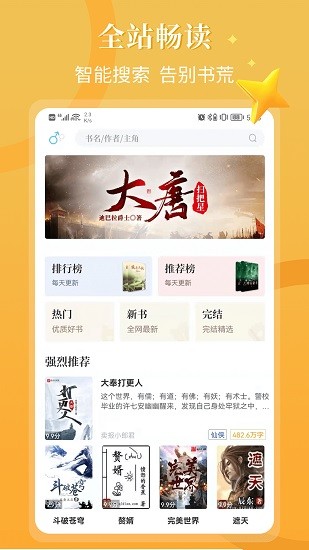 闪文书库app截图2