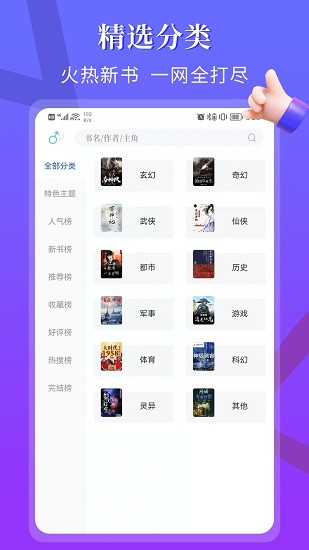 闪文书库app截图1