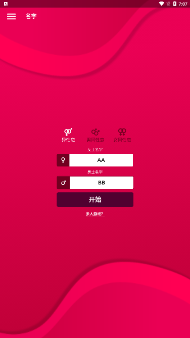 couple game安装包截图2