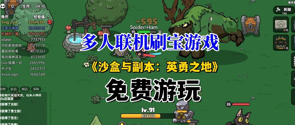 沙盒与副本英勇之地手机版