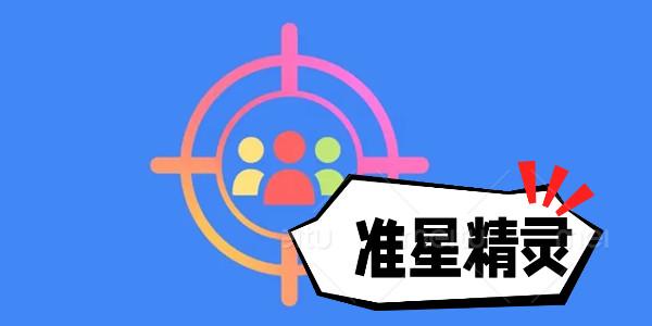 准星精灵下载