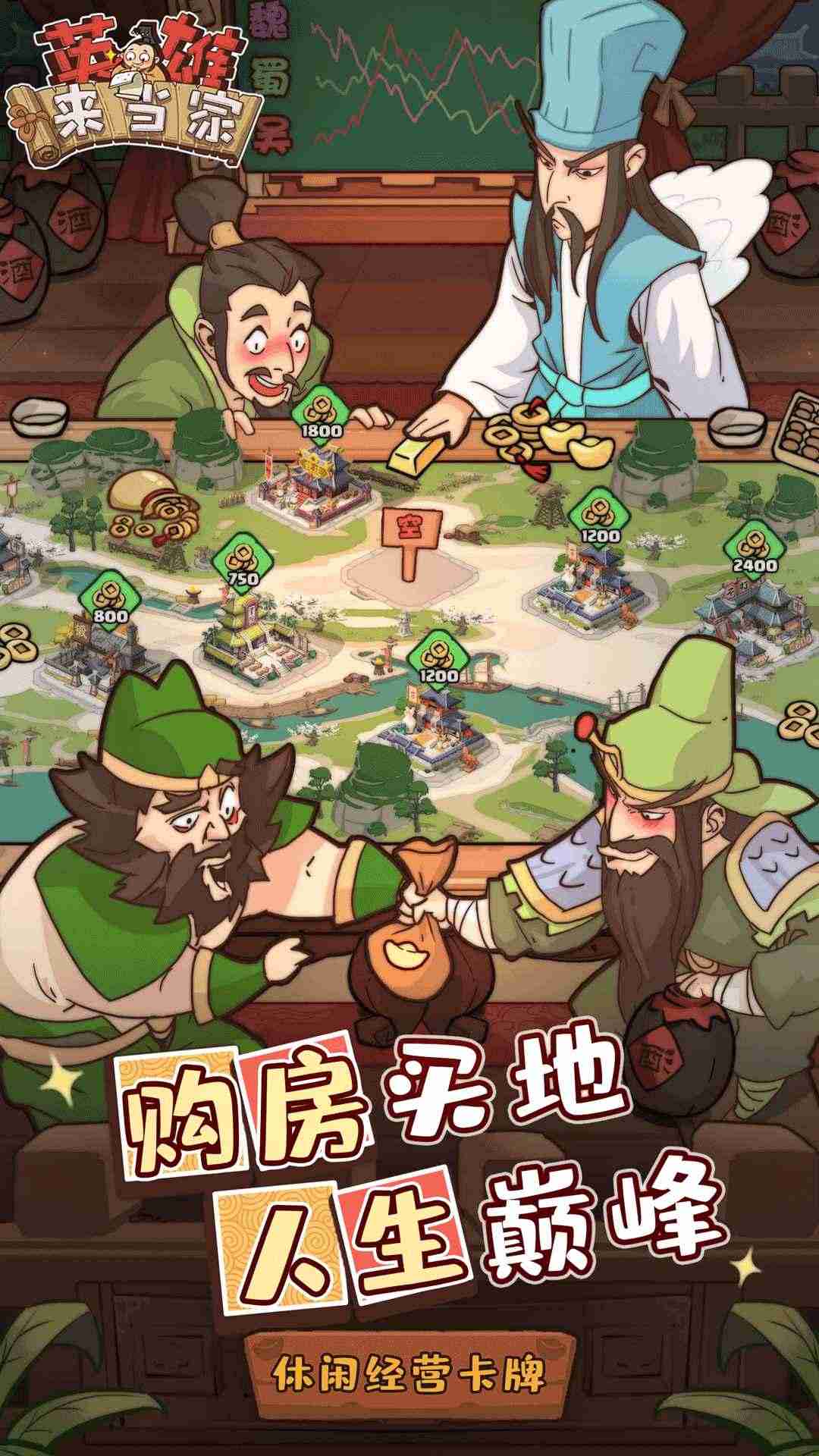 英雄来当家官网版截图5