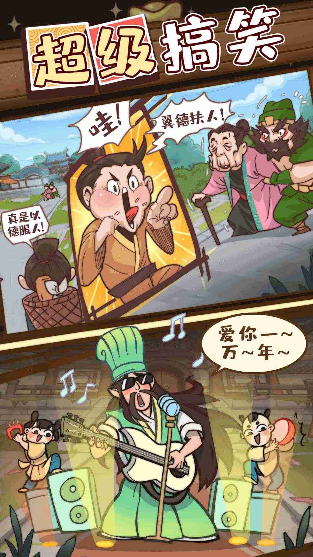 英雄来当家官网版截图1