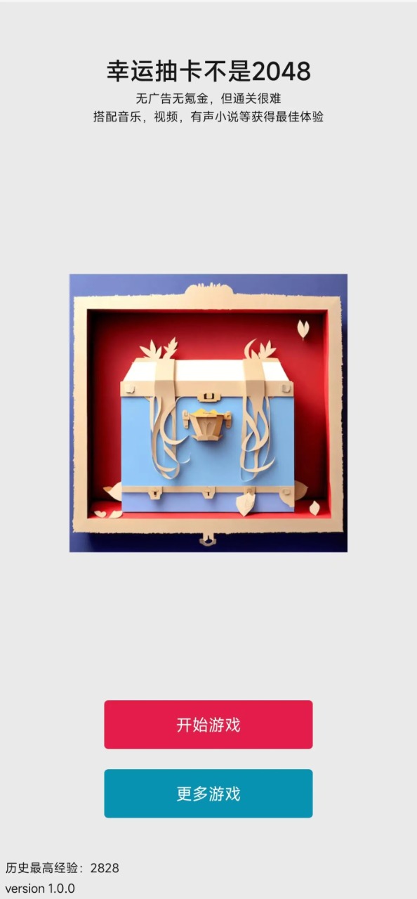 幸运抽卡不是2048截图3