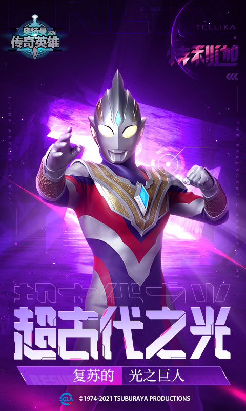 奥特曼传奇英雄截图6