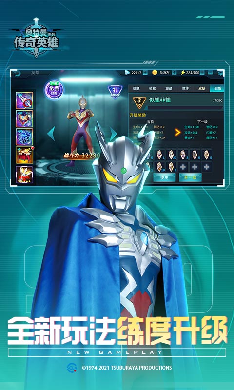 奥特曼传奇英雄截图3