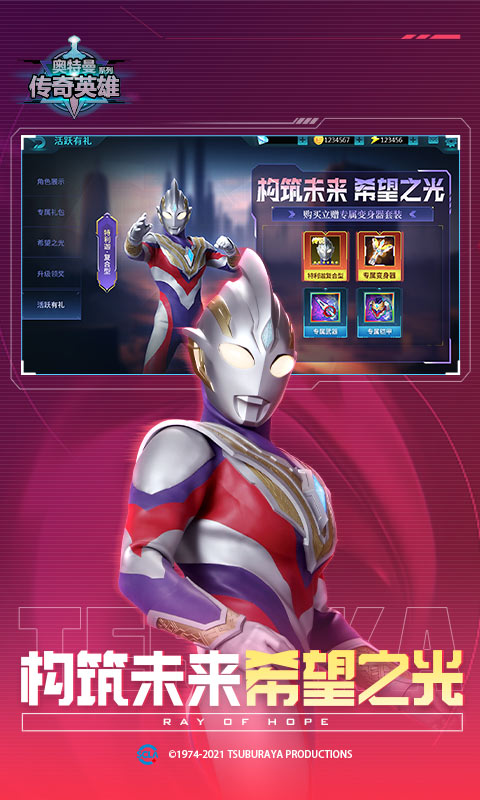 奥特曼传奇英雄截图5