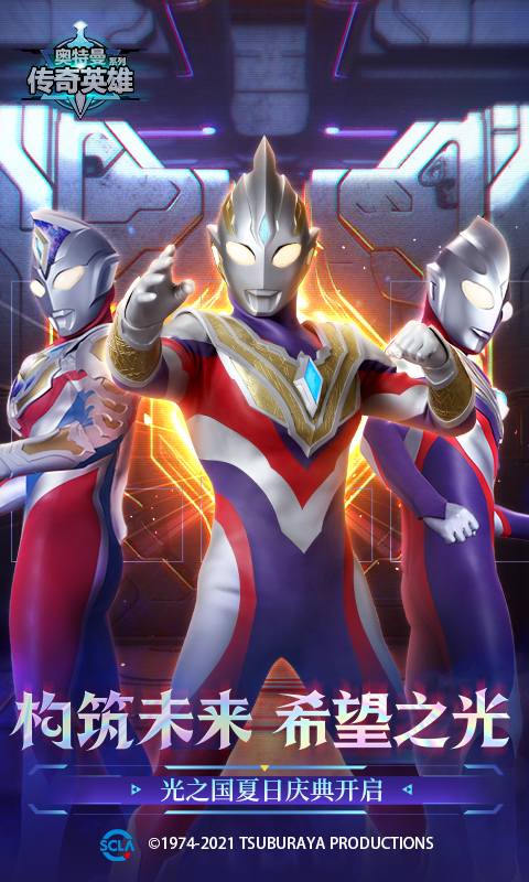 奥特曼传奇英雄截图1
