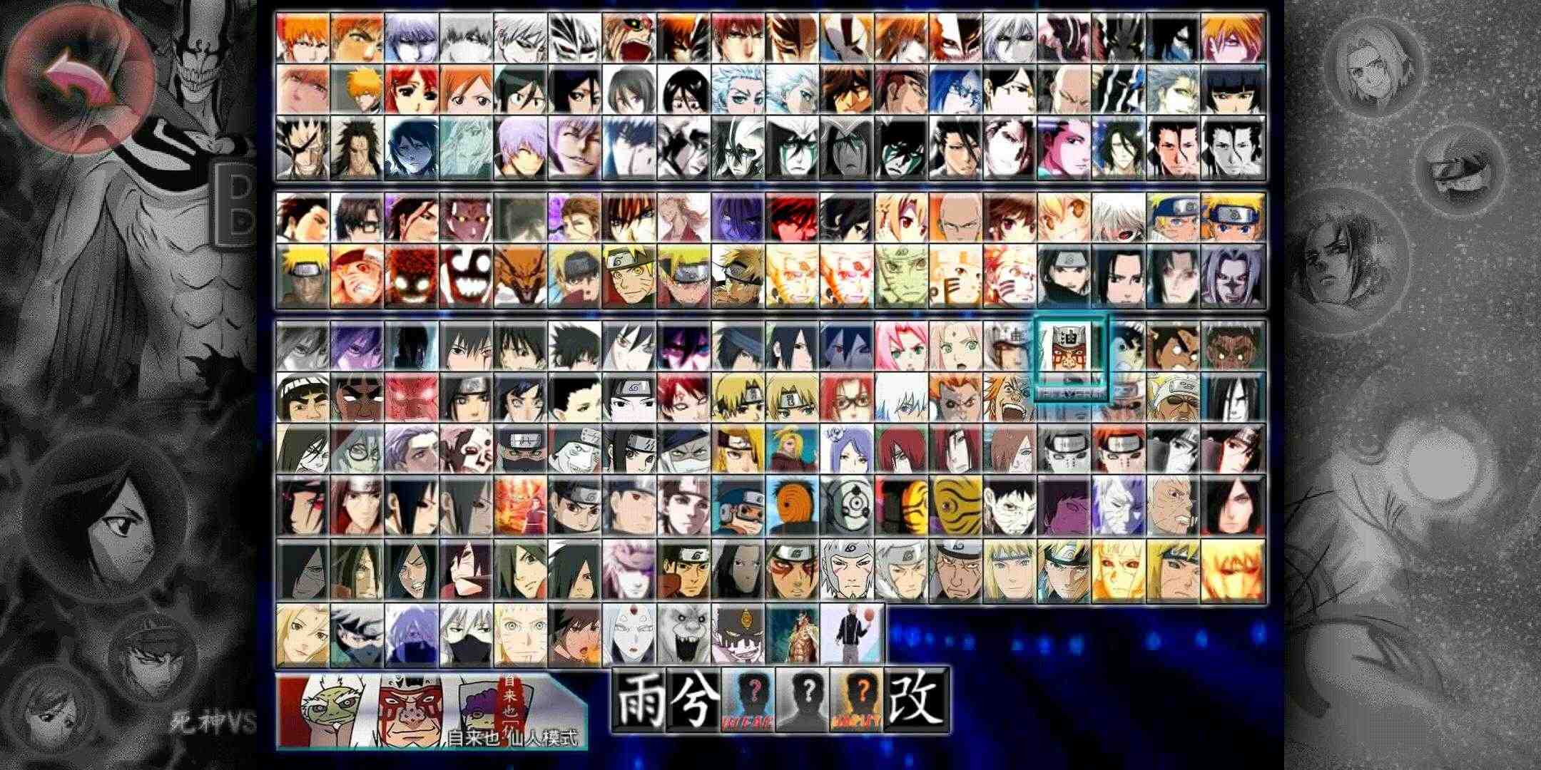 死神vs火影雨兮改完整版截图4