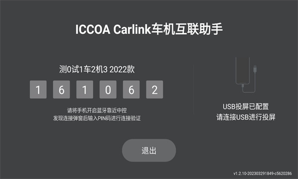 iccoa carlink车机端