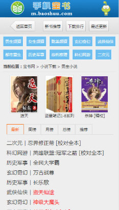 宝书网手机txt截图2