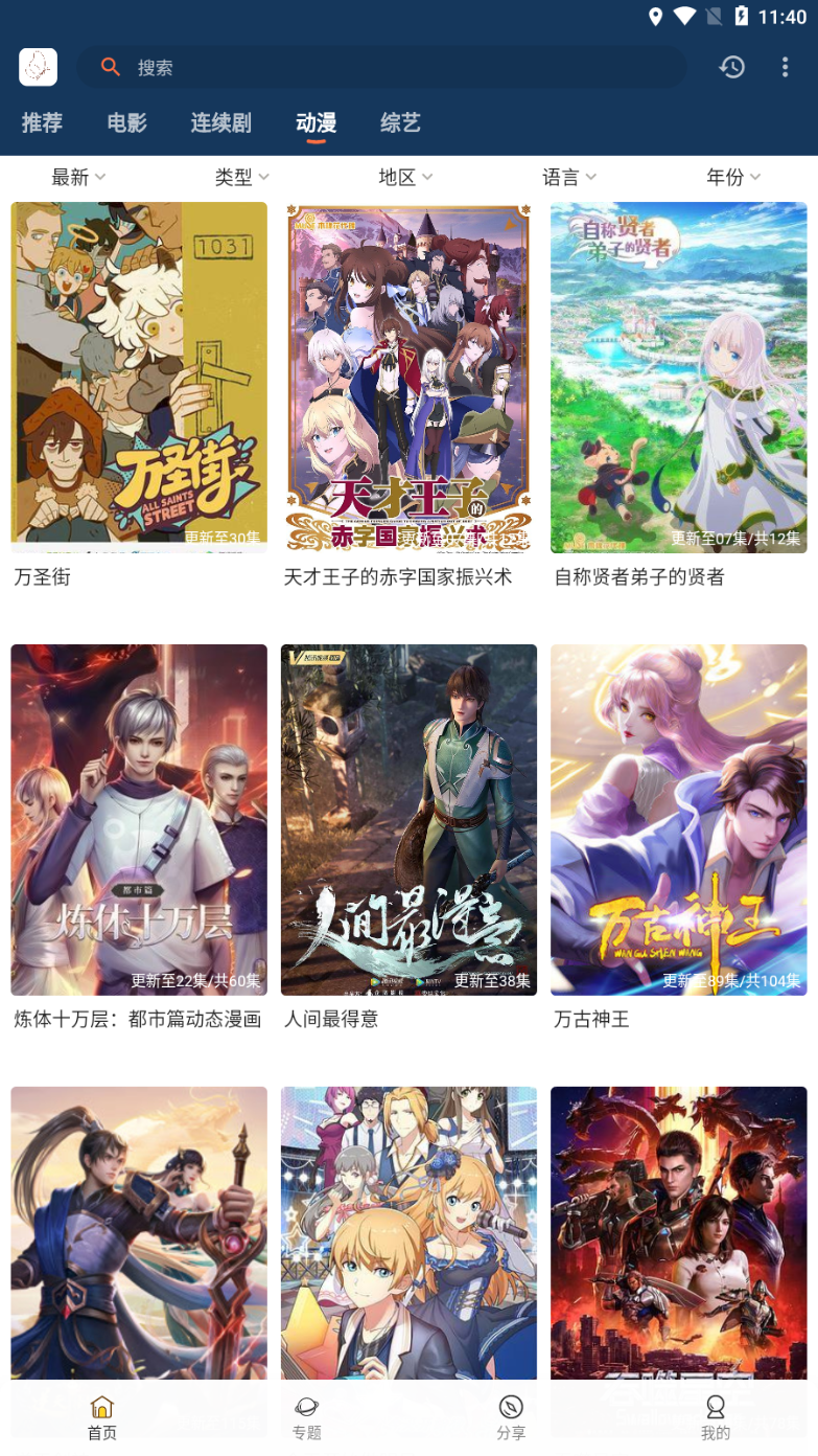 阿房影视最新版截图3