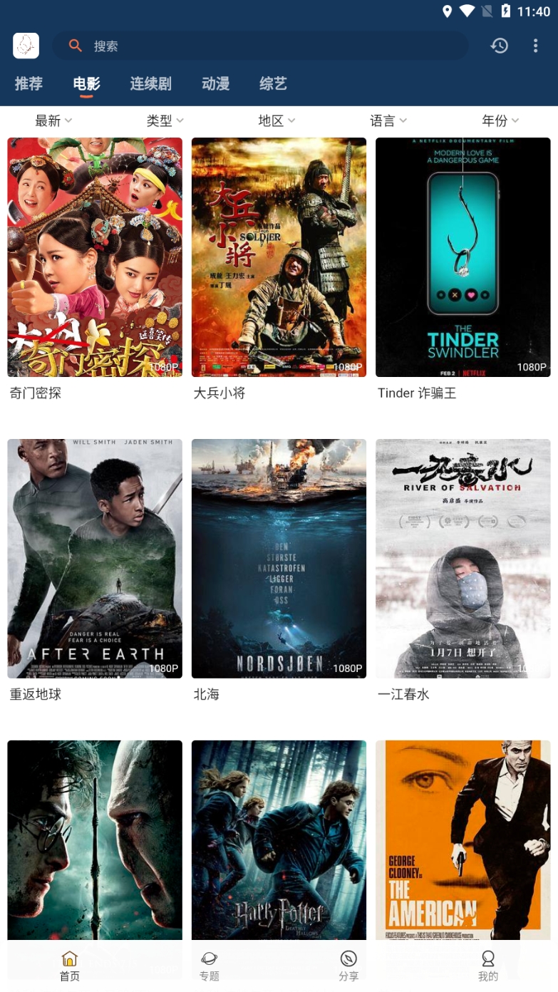 阿房影视最新版截图2