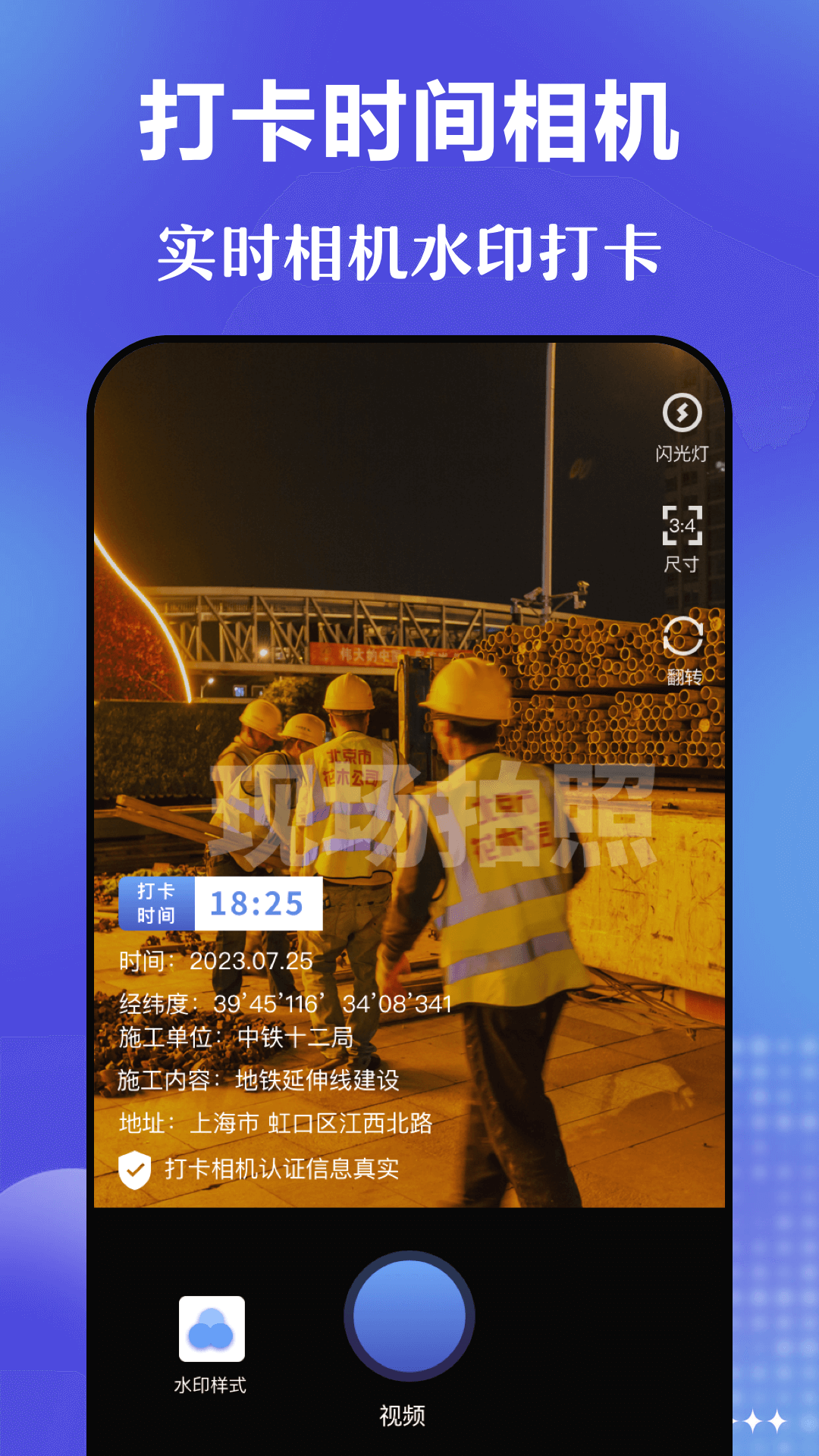 元道时间相机截图3