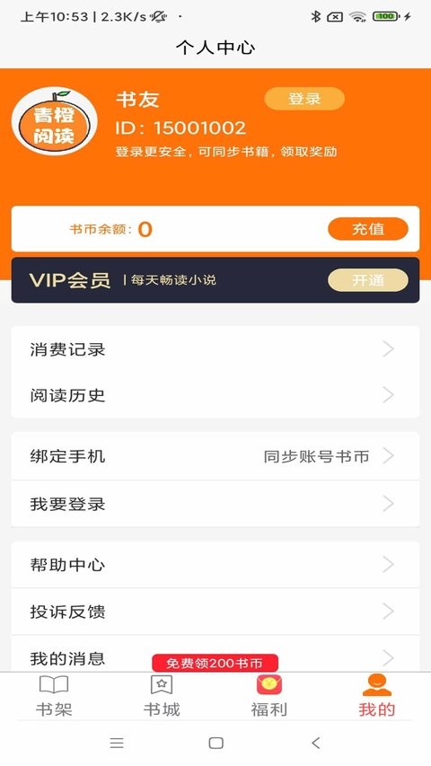 青橙阅读手机版截图1
