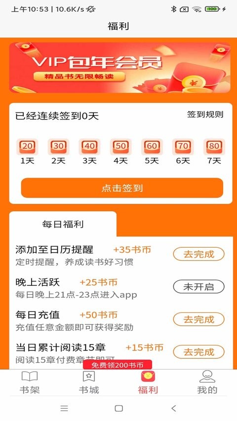 青橙阅读手机版截图2