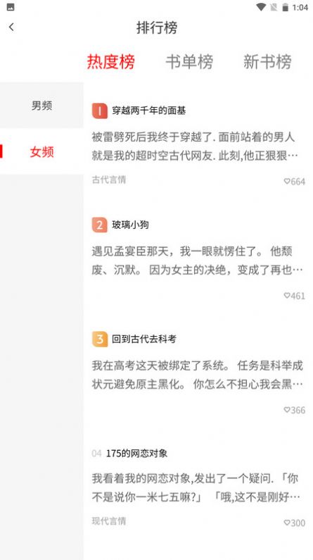 炎煌故事会截图2