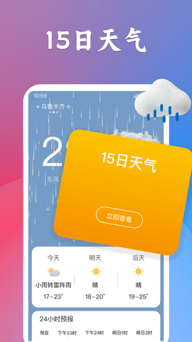 有声天气截图2