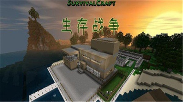 生存战争3中文版截图1