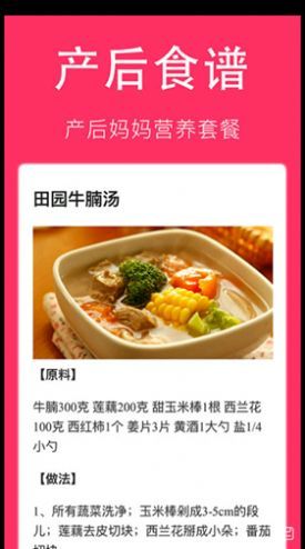 孕妇食谱大全截图3