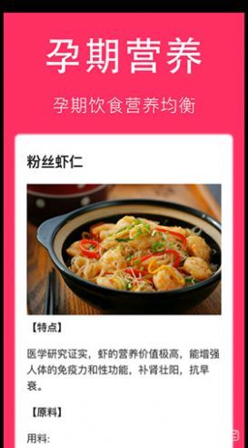 孕妇食谱大全截图2